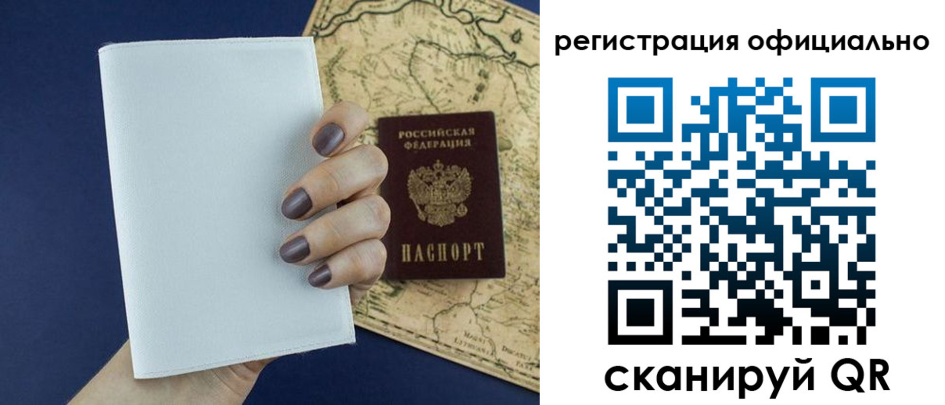 прописка паспорт в Мирном