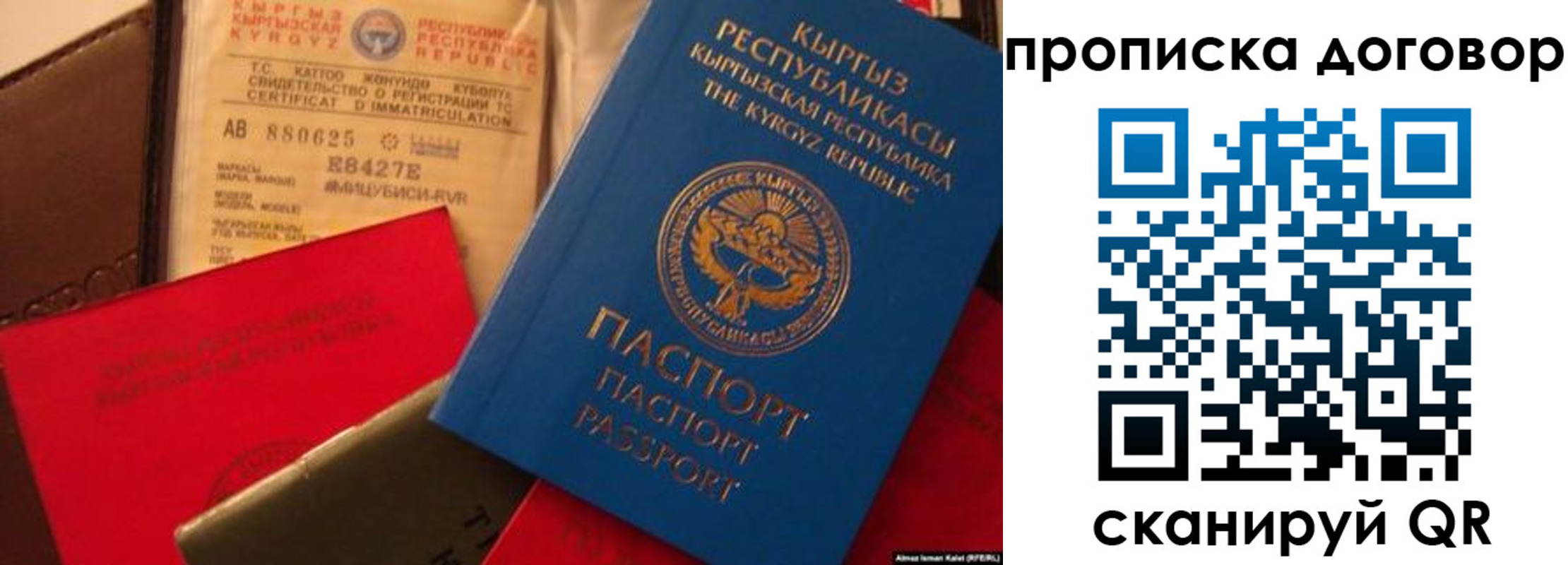 прописка законно в Мирном