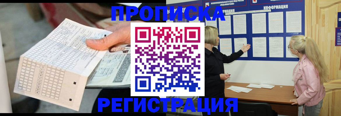 временная регистрация поиск в Мирном