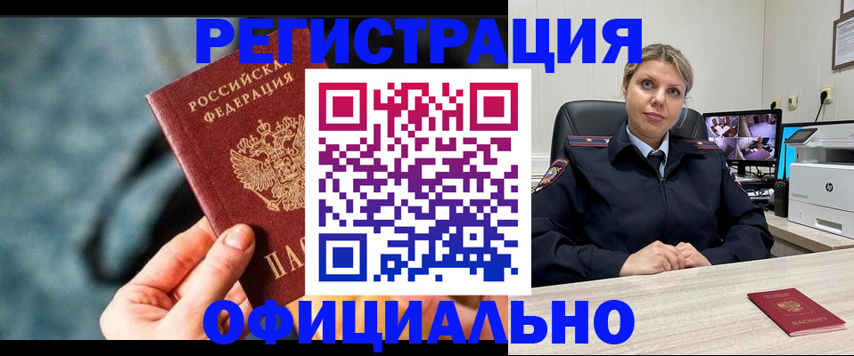 временная регистрация купить в Мирном